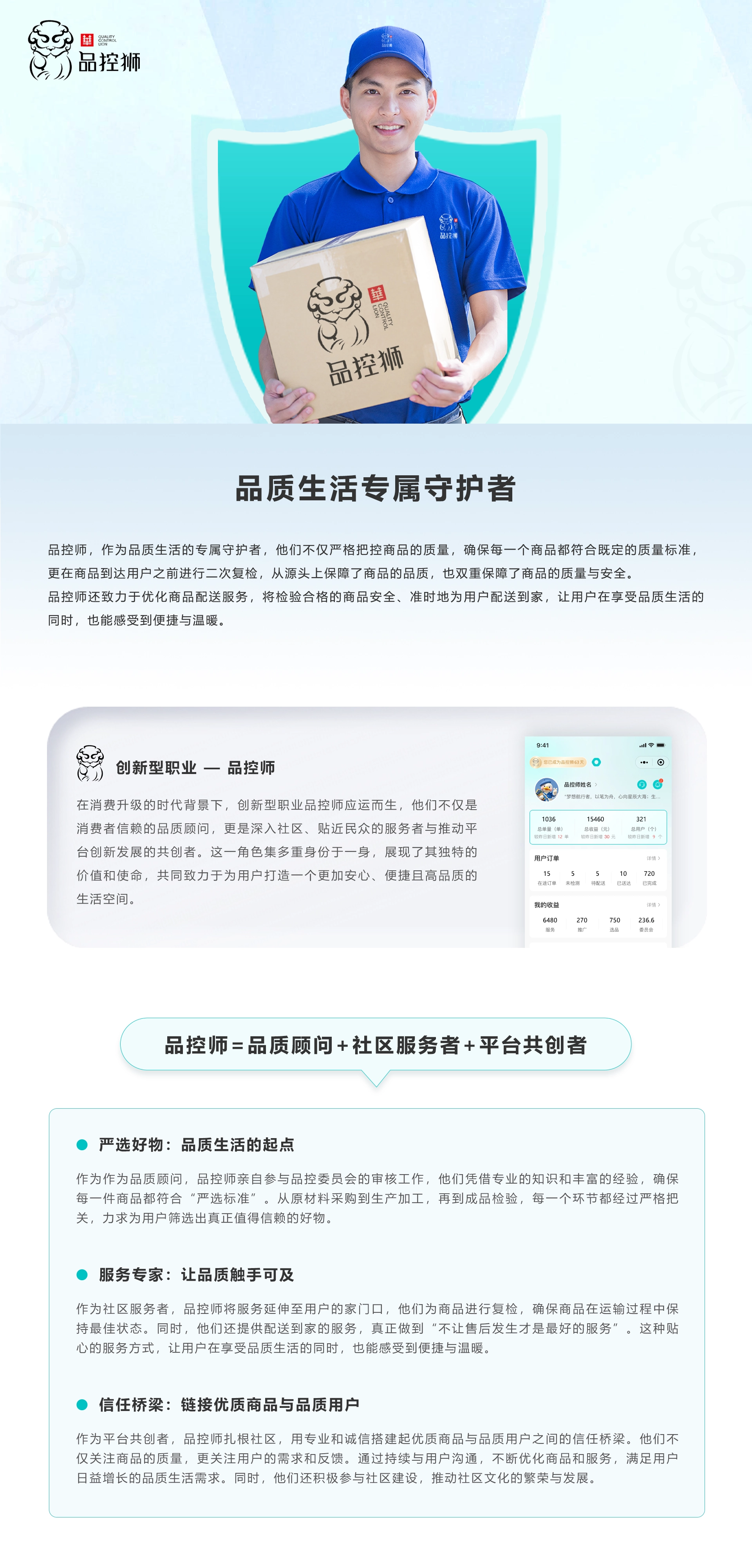 品控狮小程序介绍