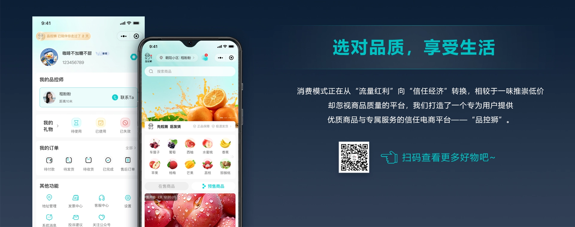 首页-02-核心产品-品控狮